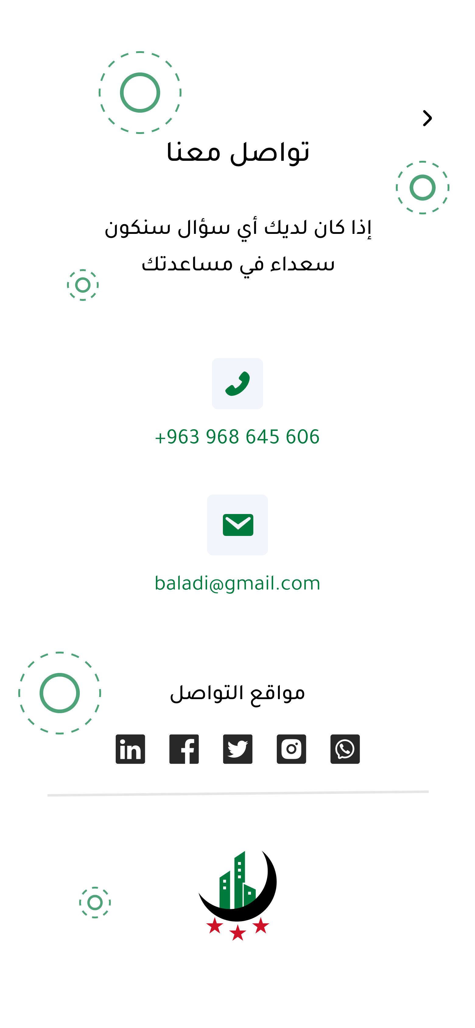 اتصل بنا