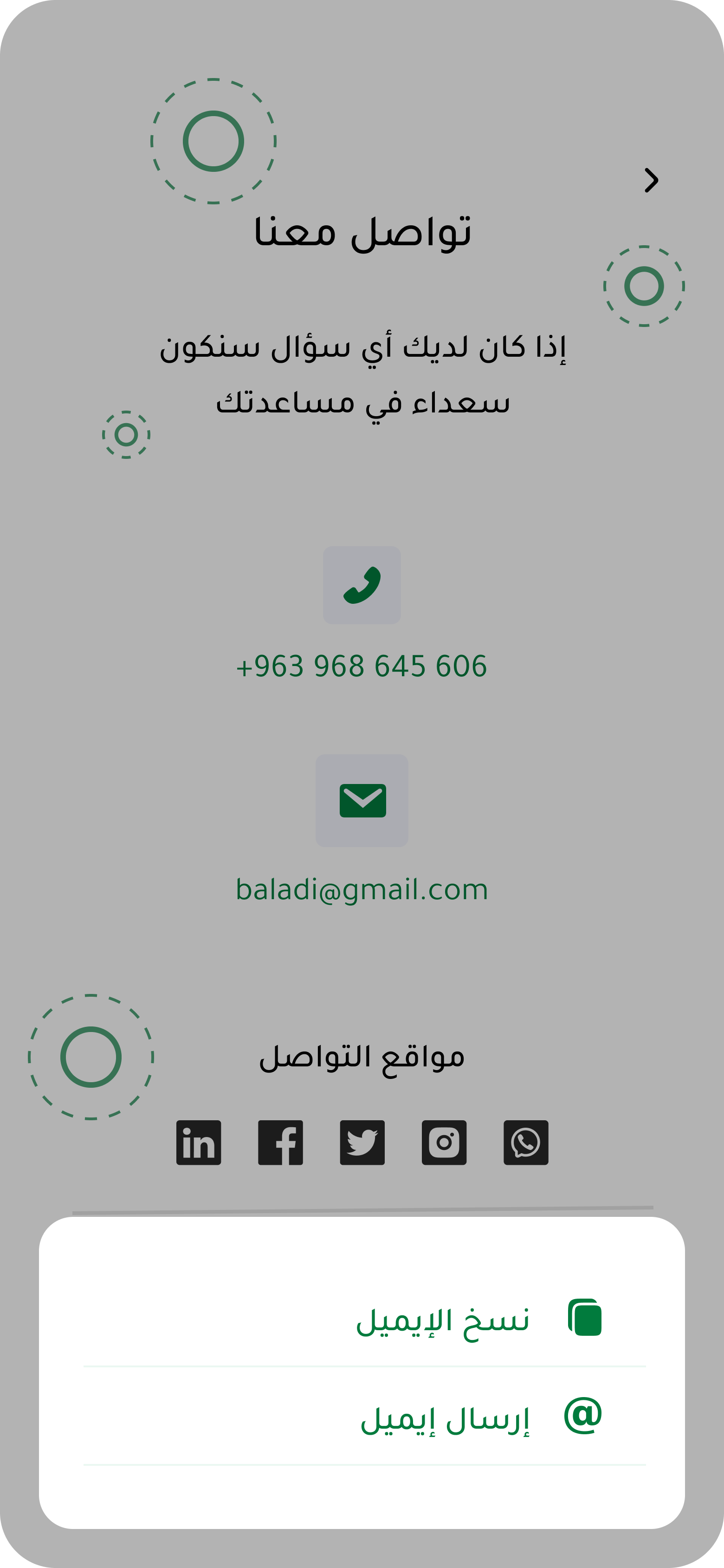 إرسال بريد إلكتروني