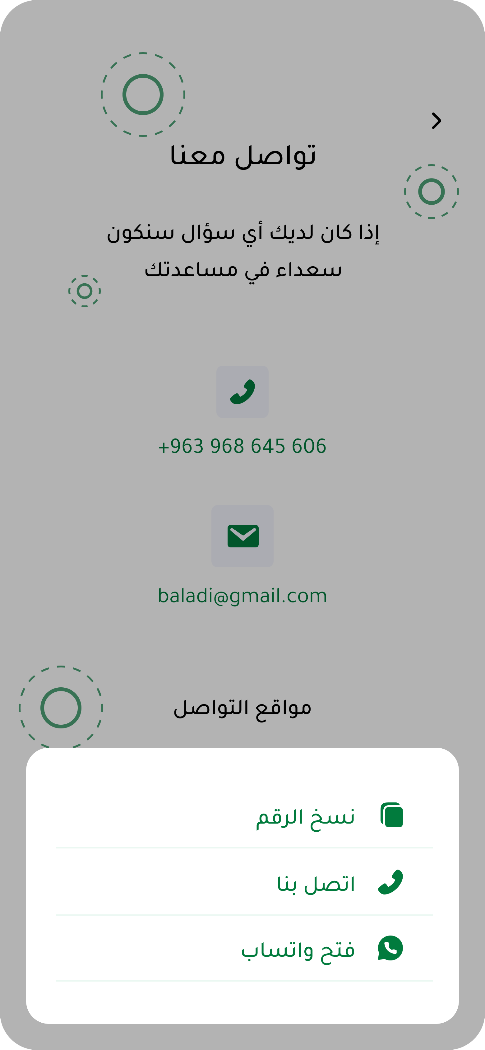 اتصال بالهاتف