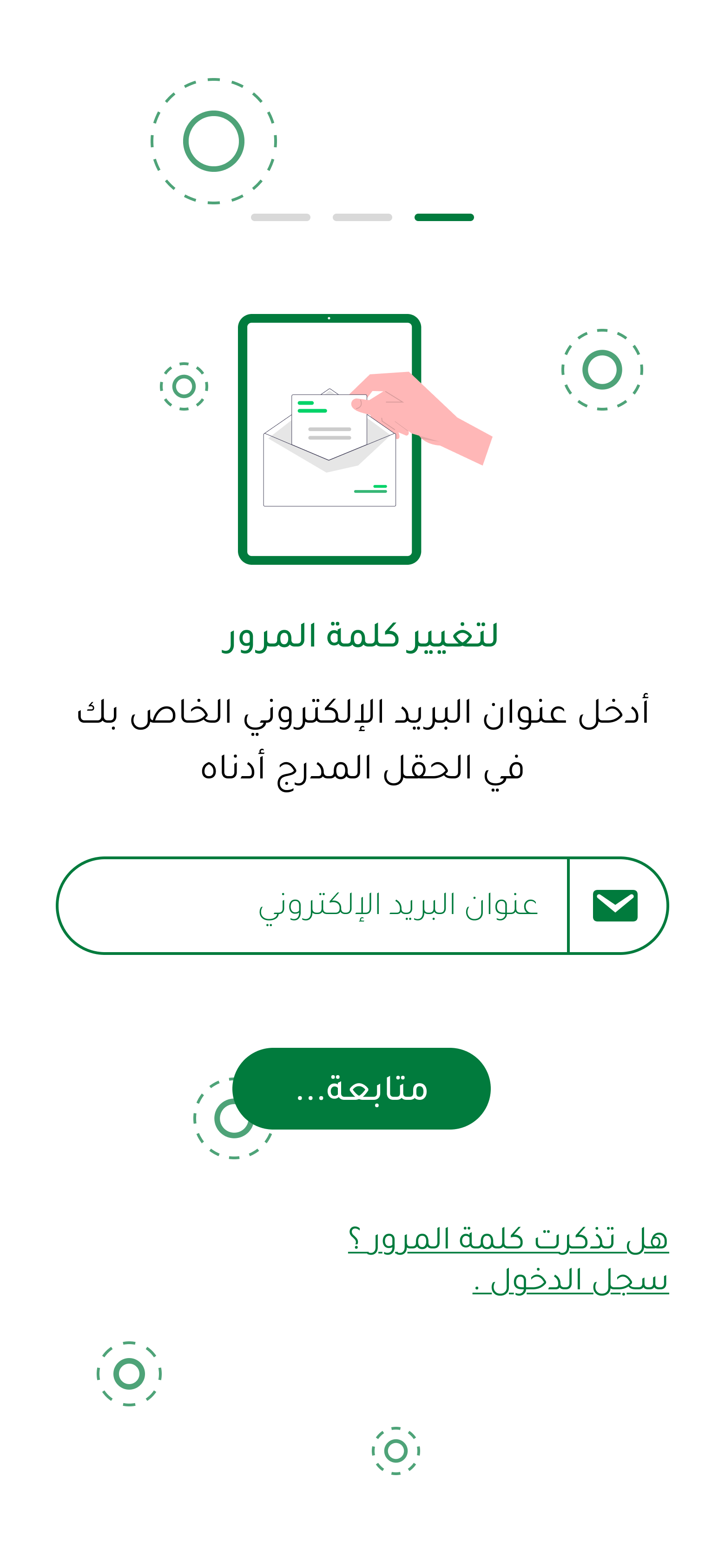 نسيان كلمة المرور