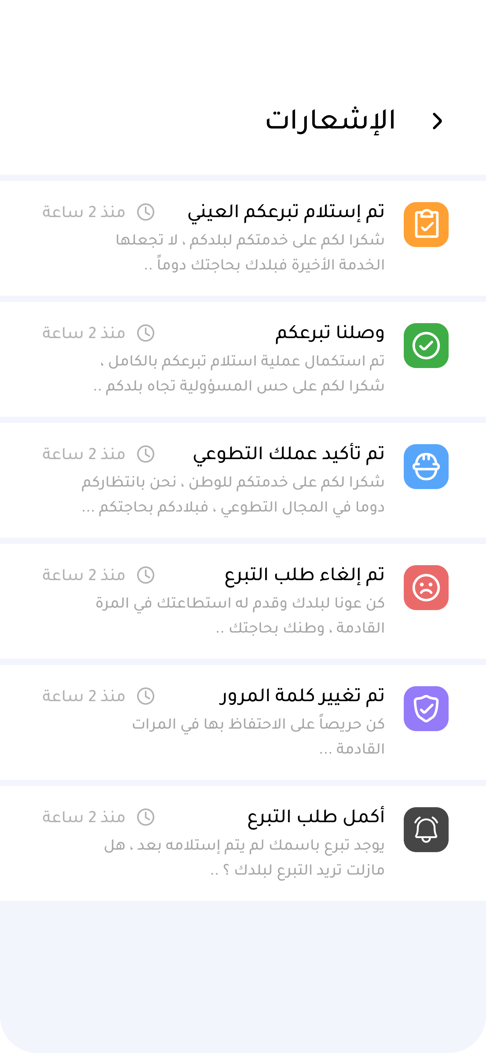 الإشعارات