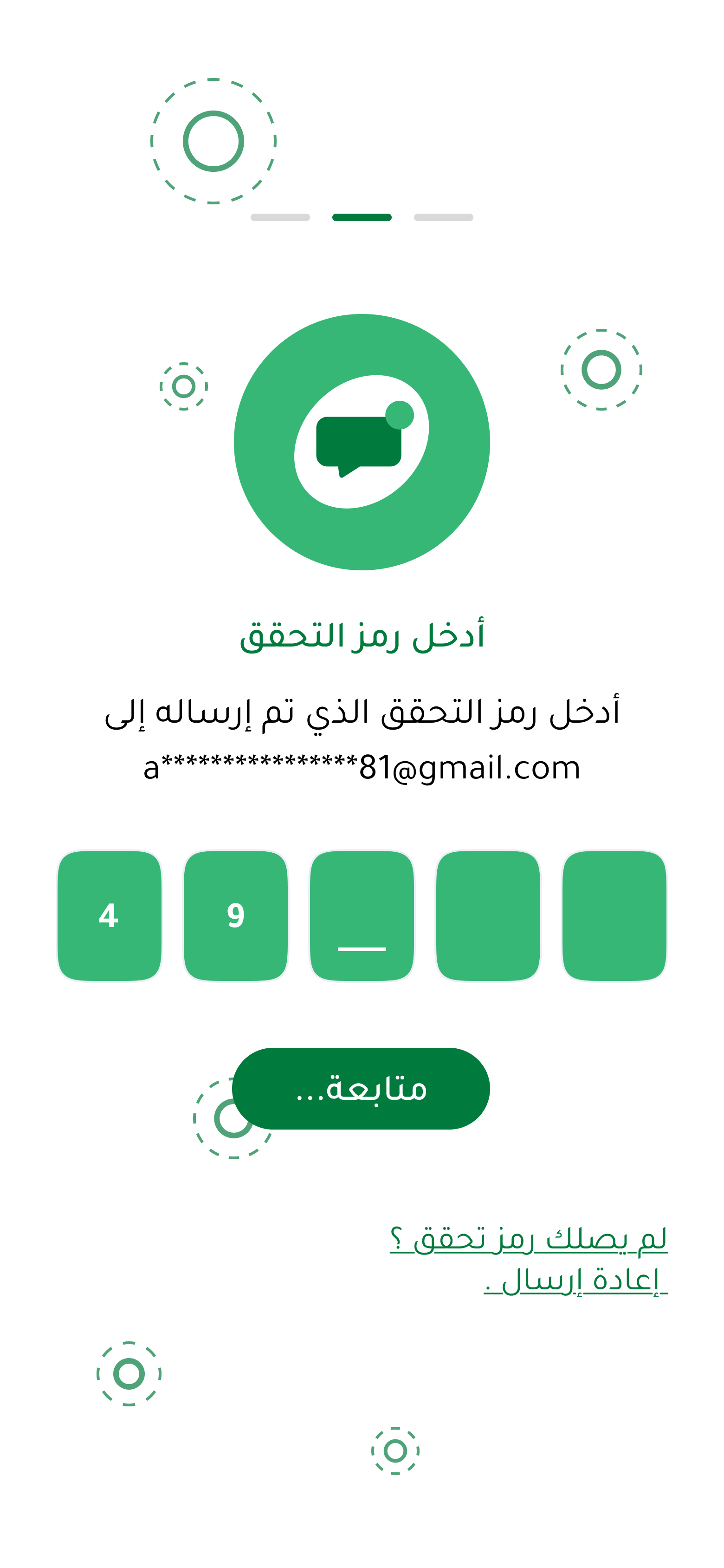 تأكيد رقم الهاتف